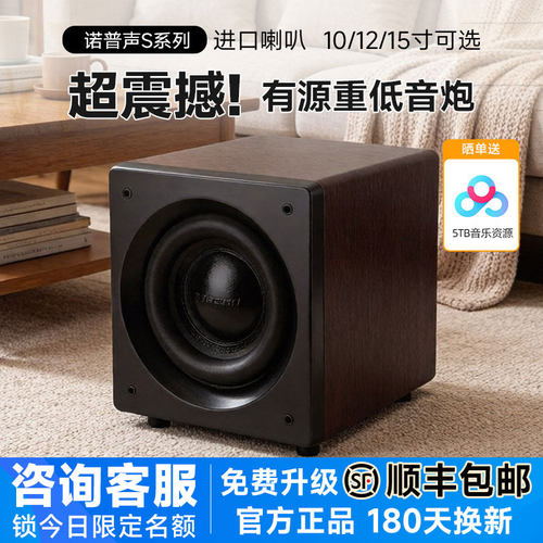 诺普声10/12/15寸有源超重低音炮