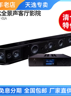 【清仓特价】天逸 AT-01A杜比全景声客厅影院电视回音壁功放音箱