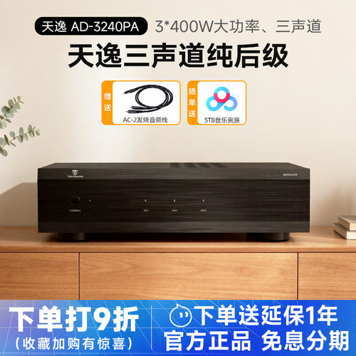 天逸AD-3240PA三声道纯后级功放