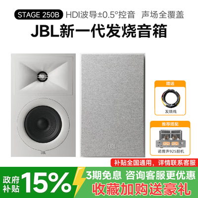 JBL桌面音箱发烧hifi高保真组合