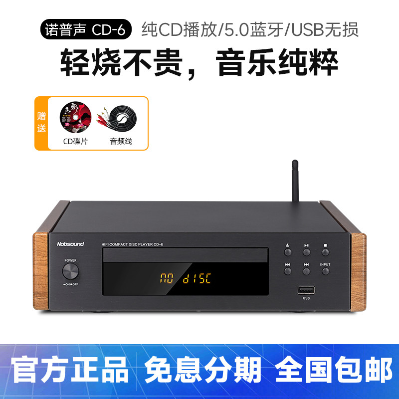 诺普声 CD-6 纯cd机播放器发烧家用hifi无损音乐USB数字光盘碟机