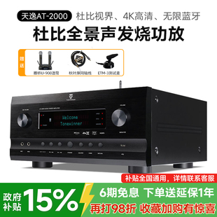 2000功放机11.2声道高保烧HIFI蓝牙全景声影院 Winner 天逸