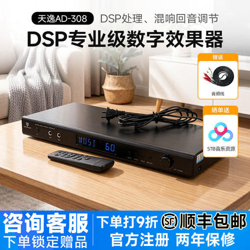 天逸专业数字防啸叫前级效果器