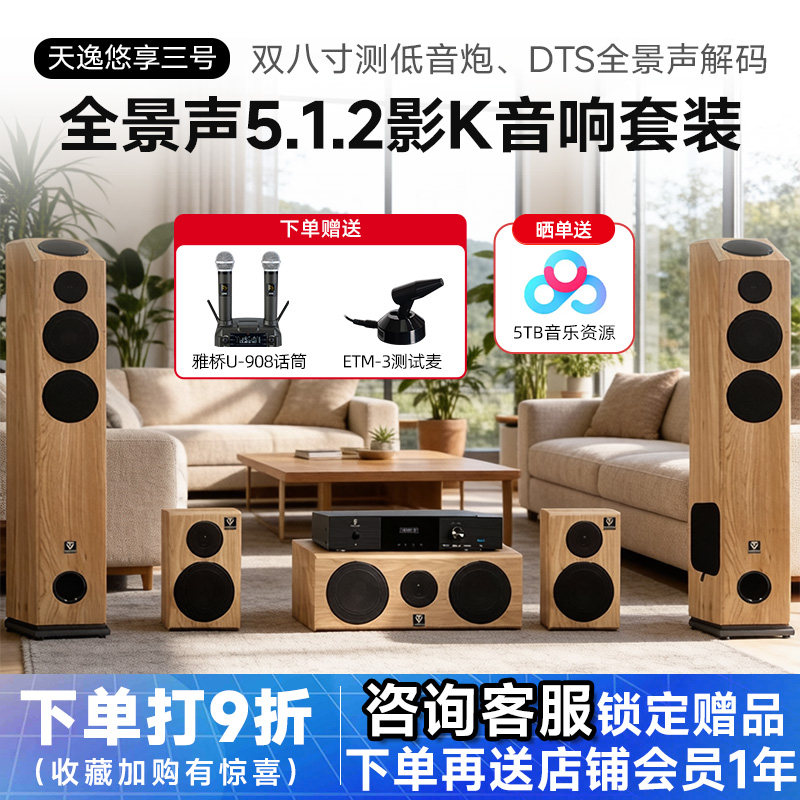 天逸 悠享三号 家庭影院5.1.2客厅KTV环绕音响全景声反射音箱套装
