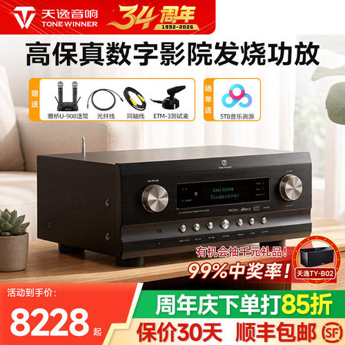 天逸AT-2900家庭影院9.1影院功放