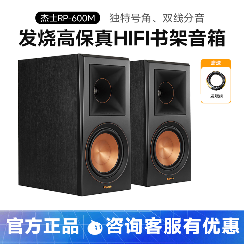 klipsch/杰士 RP-600M发烧高保真HIFI书架音箱无源监听专业音响