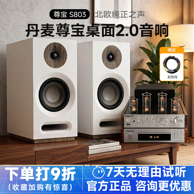 JAMO/尊宝 S803发烧HiFi高保真书架无源音箱丹麦桌面音响胆机组合