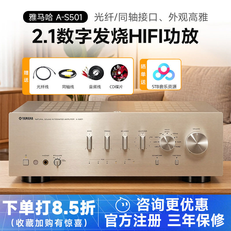 雅马哈 A-S501功放机2.1声道数字发烧HIFI专业大功率家用S801