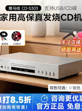 Yamaha/雅马哈 CD-S303家用发烧HIFI无损专业CD机音乐播放器带USB