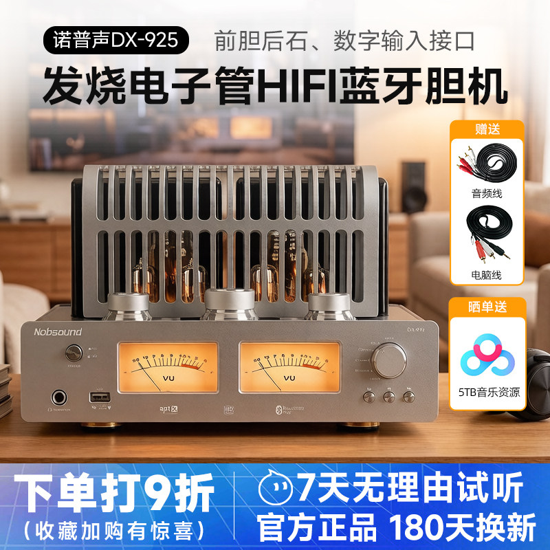 Nobsound/诺普声 DX-925 hifi胆机功放机发烧电子管蓝牙胆前级