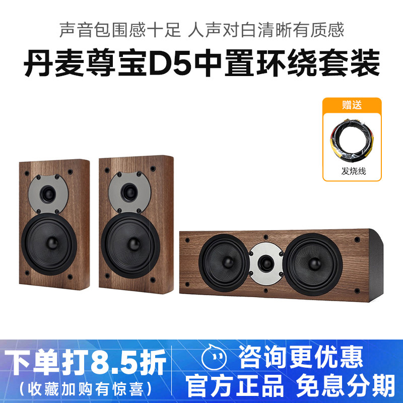 JAMO/尊宝 D5家庭影院5.1中置环绕音箱组合背景声人声对白音响