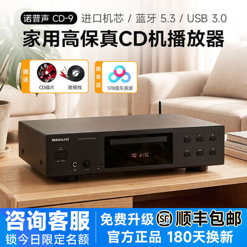 诺普声发烧CD机无损音乐播放器