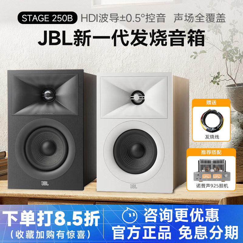 JBL STAGE 250B发烧hifi音箱组合家用高保真无源书架音响家庭影院