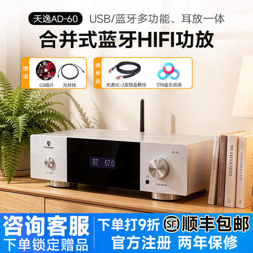 天逸AD-60迷你小功放多功能耳放