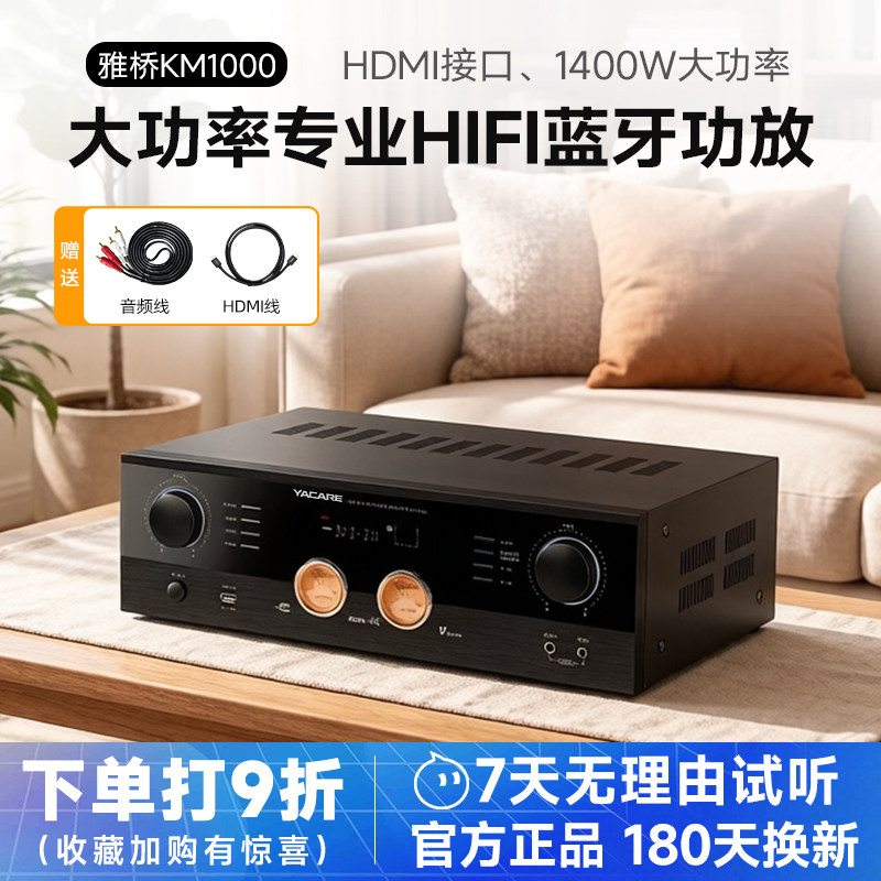 雅桥KM-1000家用唱歌大功率专业HIFI5.0蓝牙卡拉OK数字KTV功放机