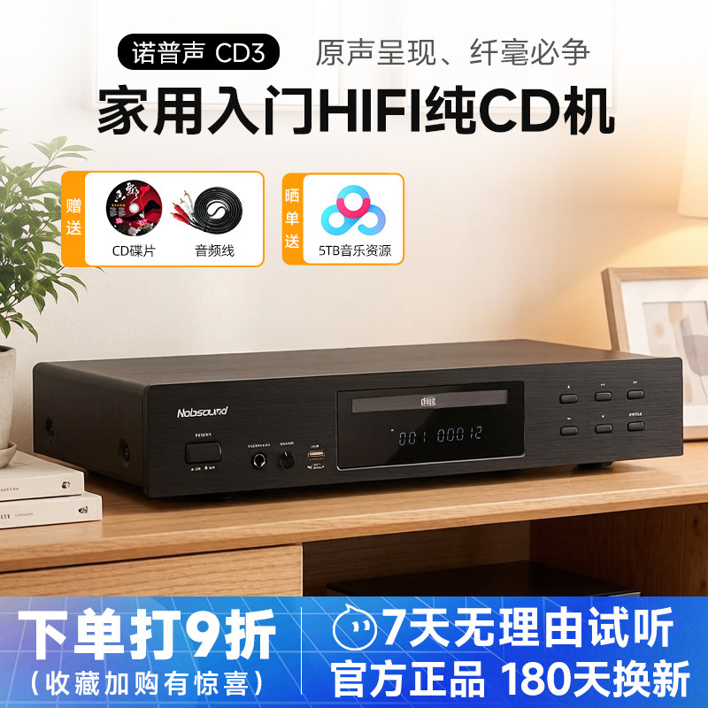 诺普声 CD-3 纯cd机播放器发烧家用hifi无损音乐USB数字光盘碟机
