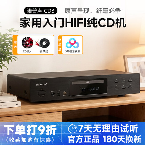诺普声cd机播放器发烧家用hifi