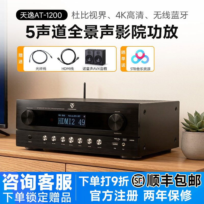 天逸AT-1200家庭影院全景声功放图片
