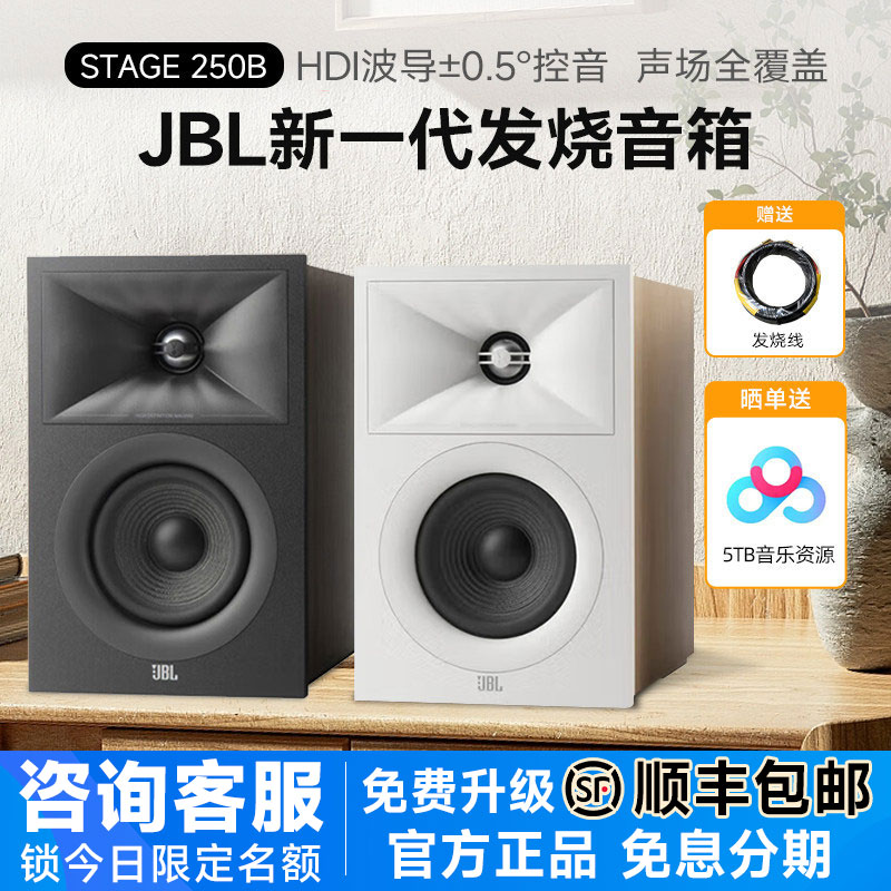 JBL STAGE 250B发烧hifi音箱组合家用高保真无源书架音响家庭影院