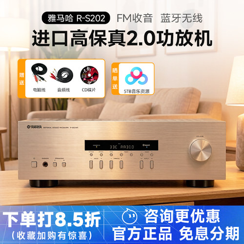 雅马哈S202发烧hifi功放机2.0声