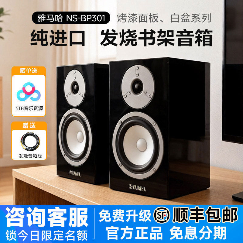 Yamaha/雅马哈 NS-BP301发烧hifi桌面音箱家用保真无源书架音响