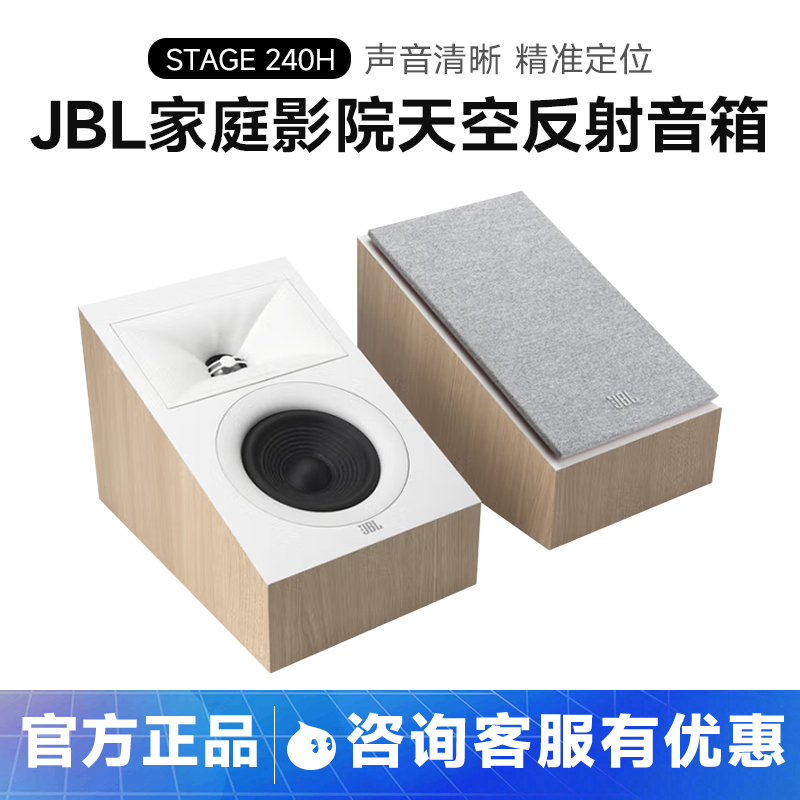 JBL STAGE 240H家庭影院5.1天空音箱声道客厅天花板反射音响环绕