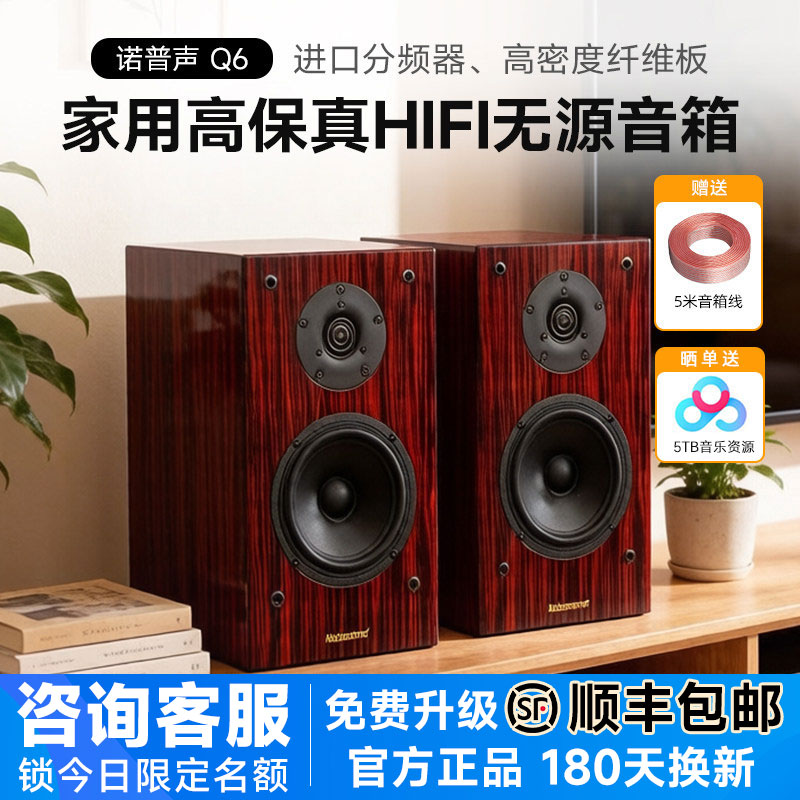 Nobsound/诺普声Q6家用高保真发烧钢琴烤漆HIFI无源音箱监听音响