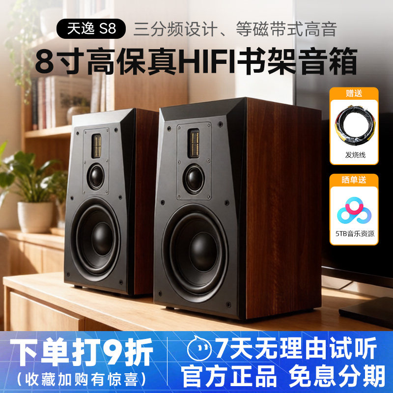 Winner/天逸 童笛S8高保真HIFI桌面无源音箱8寸三分频书架式音响