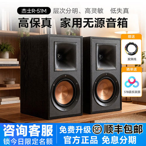 杰士r-51m发烧号角无源书架音箱