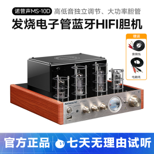 诺普声MS-10D发烧电子管无线蓝牙HIFI家用小胆机功放机耳放大功率