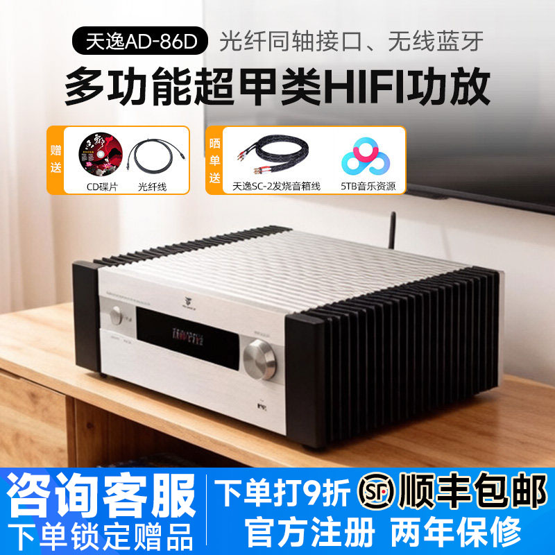 Winner/天逸AD-86D高保真多功能HIFI家用超甲类蓝牙大功率功放机