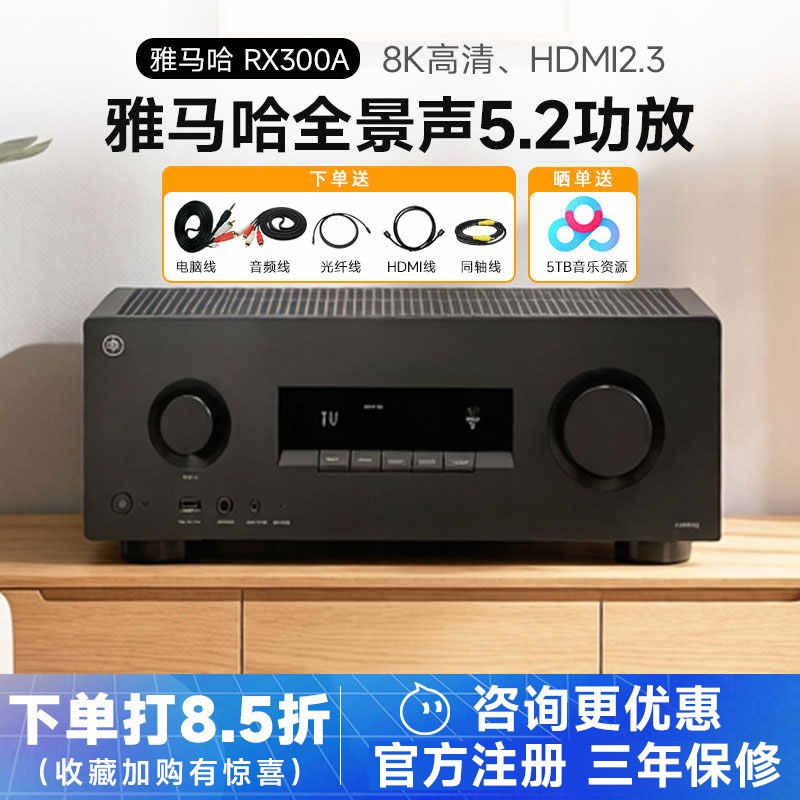 雅马哈RX300A影院全景声5.2功放图片