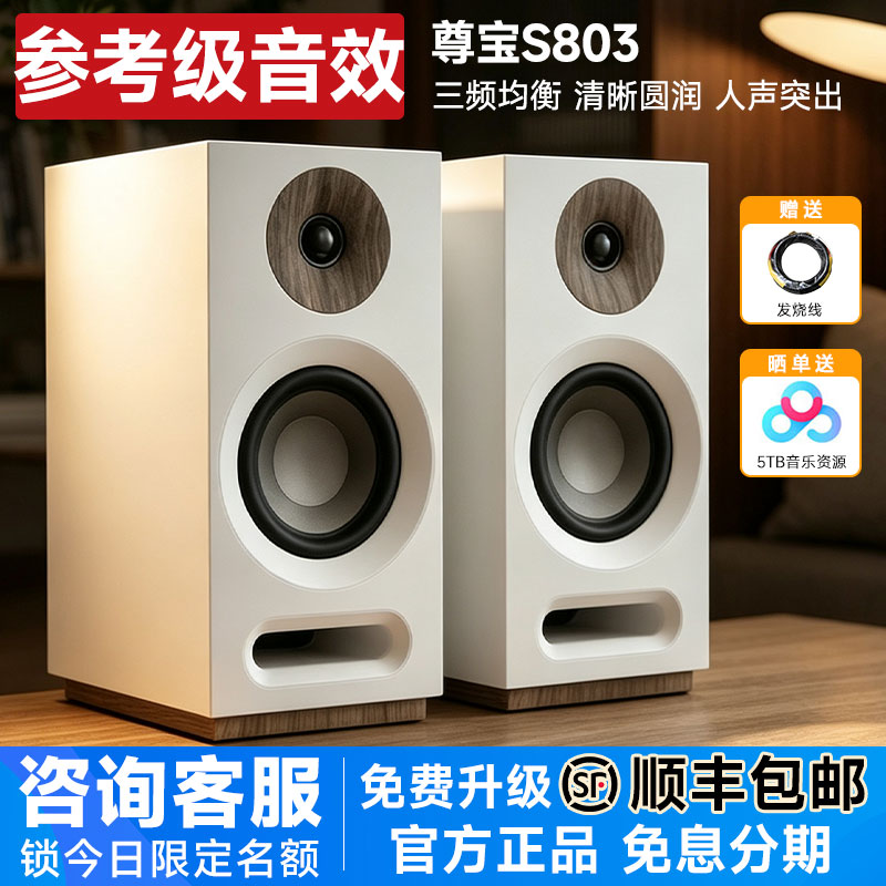 JAMO/尊宝 S803发烧HiFi高保真书架无源音箱丹麦桌面音响胆机组合