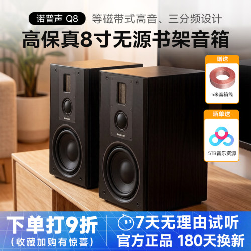 诺普声三分频家用发烧书架式音箱