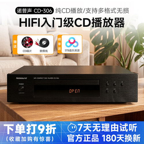诺普声CD-306纯CDhifi音乐播放器