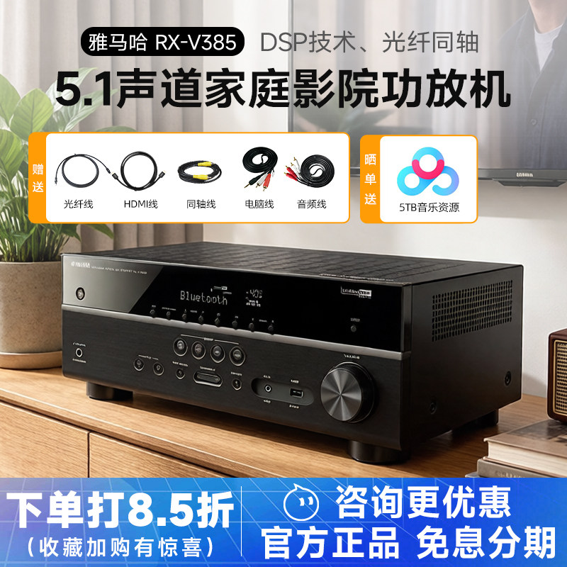 Yamaha/雅马哈 RX-V385家庭影院功放机V4A数字V6