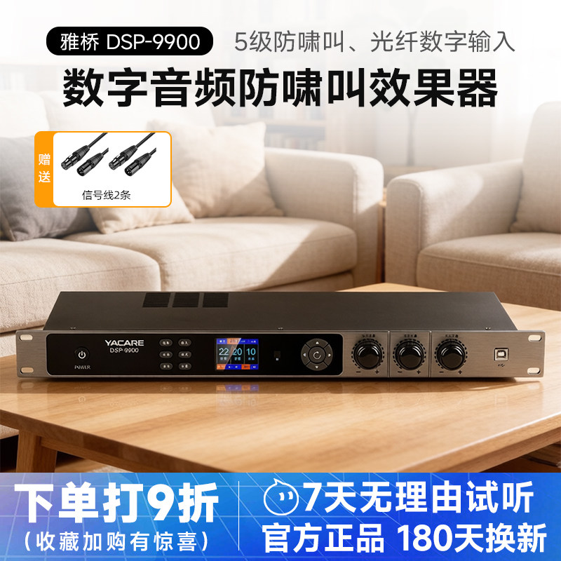 Yacare/雅桥 DSP-9900家用KTV数字音频处理器中文防啸叫效果器