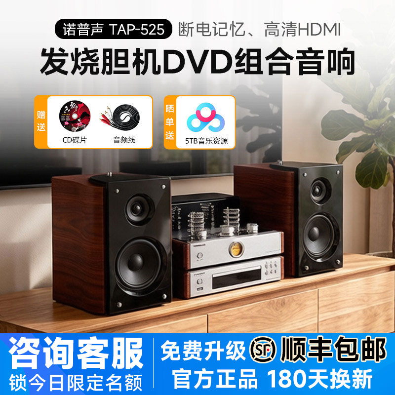 Nobsound/诺普声 TAP-525胆机DVD组合音响发烧电子管功放VCD套装