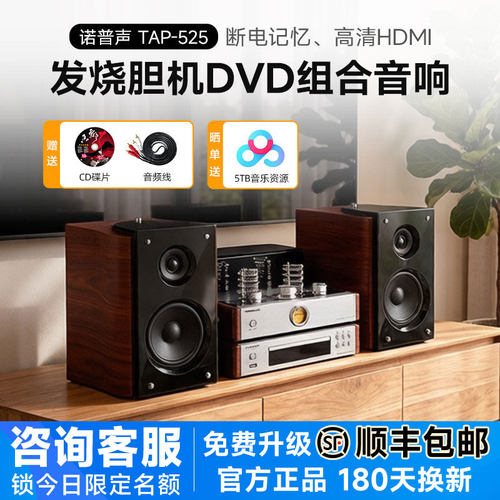 Nobsound/诺普声 TAP-525胆机DVD组合音响发烧电子管功放VCD套装