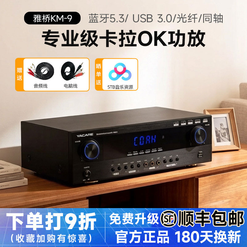 雅桥 KM-9多功能大功率蓝牙数字KTV功放机舞台会议卡拉OK专业放大