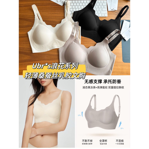 Ubr*s轻薄桑蚕丝乳胶全罩杯内衣