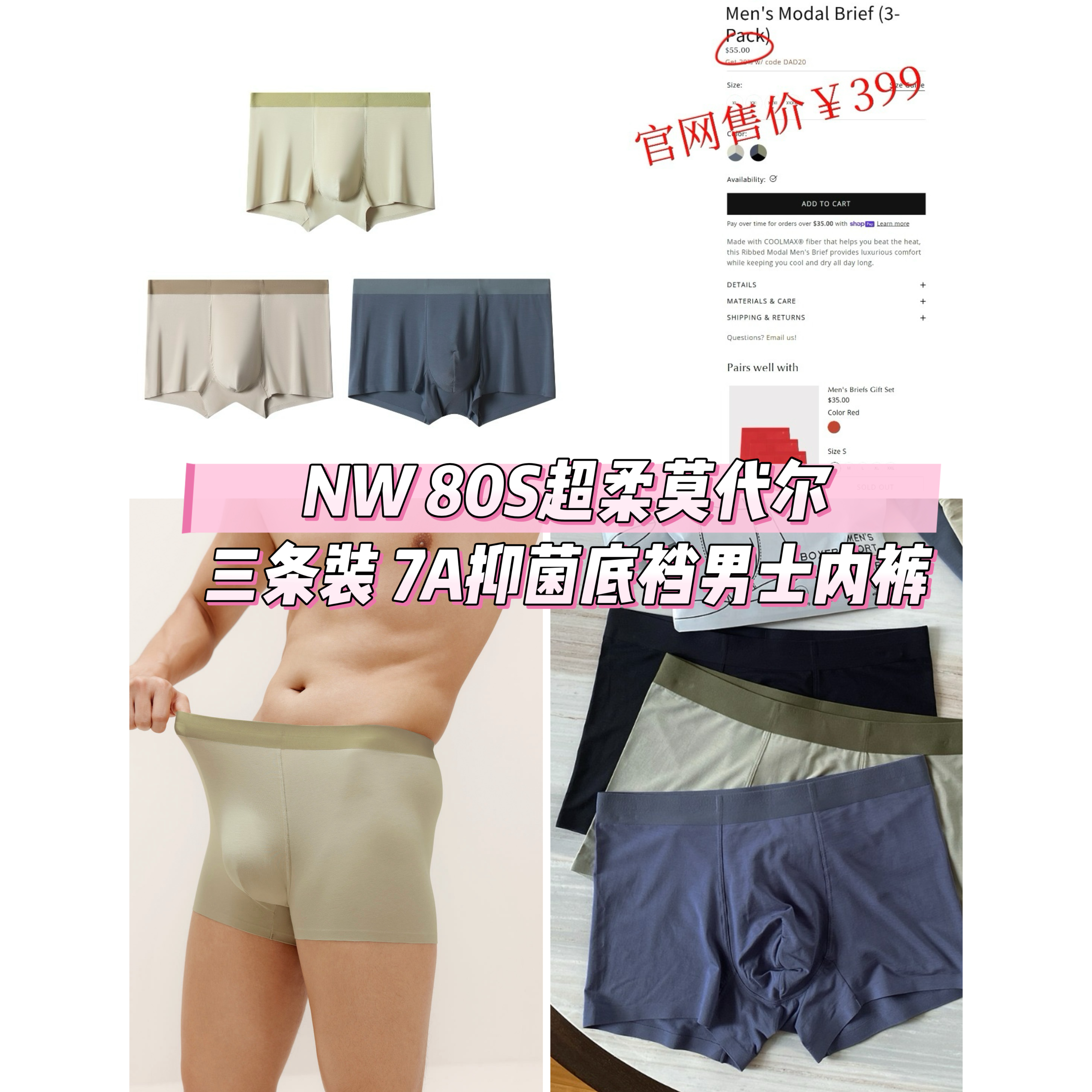 80S莫代尔7A抑菌蚕丝裆男士内裤