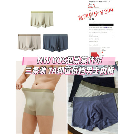 NW三条装 80S超柔莫代尔7A抑菌蚕丝裆男士内裤亲肤裸感无痕平角裤