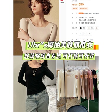 Ubr*s椰油美肤肌底衣美雅碧发热保暖打底衫圆领长袖T恤内搭可外穿