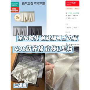 立体U型裆三条装 全M时代 10A抗菌平角裤 内裤 亲肤棉透气干爽男士