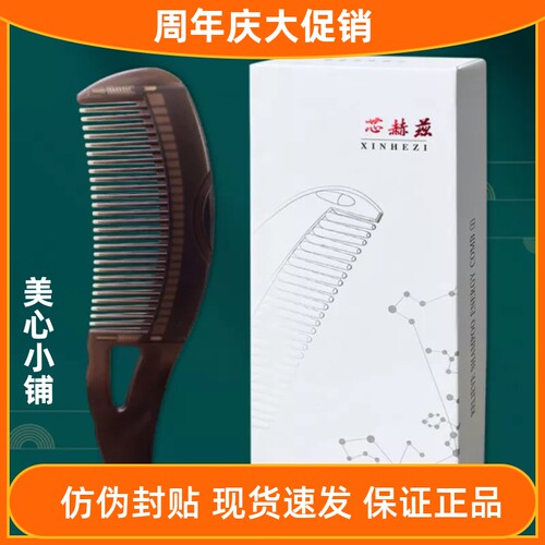 芯赫兹免洗头梳第三四代能量梳男女士长发专用免洗头按摩护理天然 - 封面