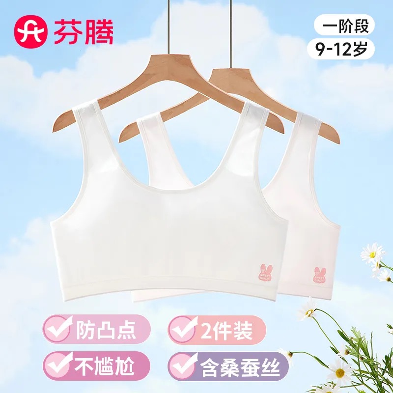 芬腾【含蚕丝】2件装防凸点背心式少女文胸发育一阶段女童内衣