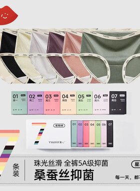 YXKISSY氧心7天星期裤（一盒7条装）蚕丝底档