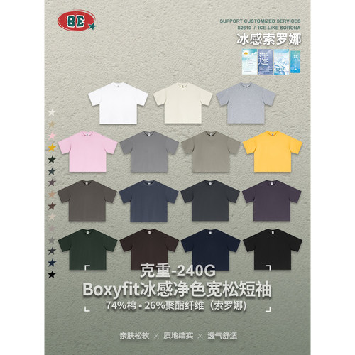 可定制LOGO夏季美式潮牌冰感索罗娜Boxyfit短宽纯色宽松短袖t恤男