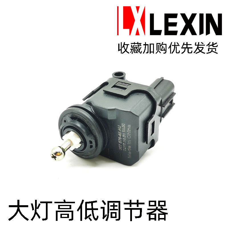 适用雅阁crv思域调节电机奥德赛飞度歌诗图 思铂睿大灯高低调节器